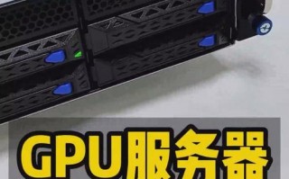 关于“gpu服务器安装”你可能想知道