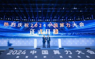 中国算力集团有限公司成立时间，算力 g