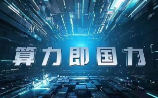 【算力的发展/算力的发展历程】