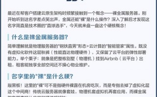 裸金属服务器选取，裸金属服务器和物理机的区别