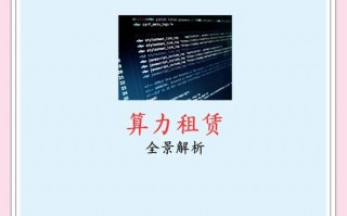 【个人计算机算力出租/算力机器配置】