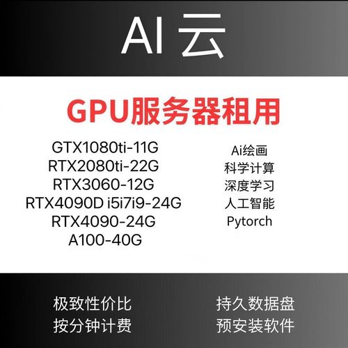 带gpu服务器-gpu服务器显卡-第2张图片