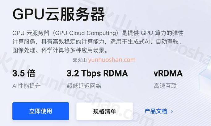 gpu型云服务器-gpu云服务器是什么-第3张图片