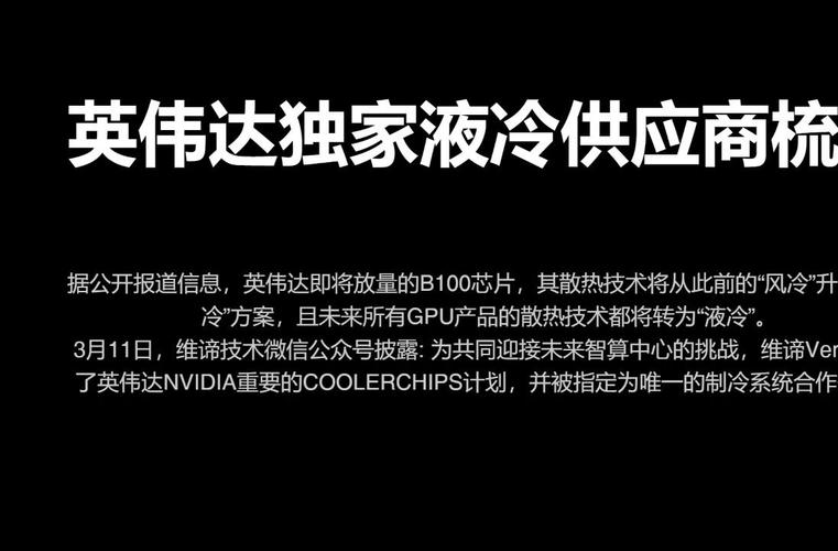 液冷gpu服务器，液冷显卡-第3张图片
