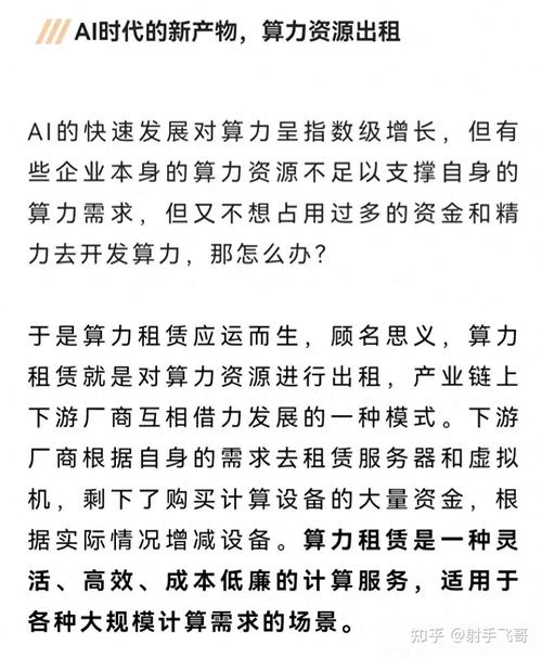 关于“算力租赁板块”你可能想知道-第5张图片