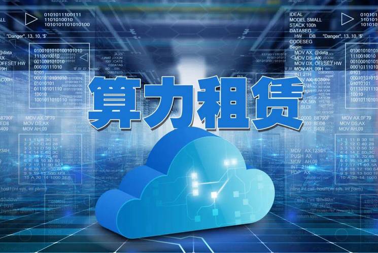 【什么是算力租赁公司的资质等级/租算力能赚钱吗】-第6张图片