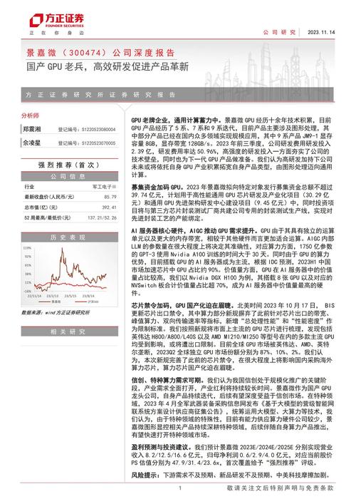 关于“gpu龙头拟2.2亿增资诚恒微”你可能想知道-第3张图片