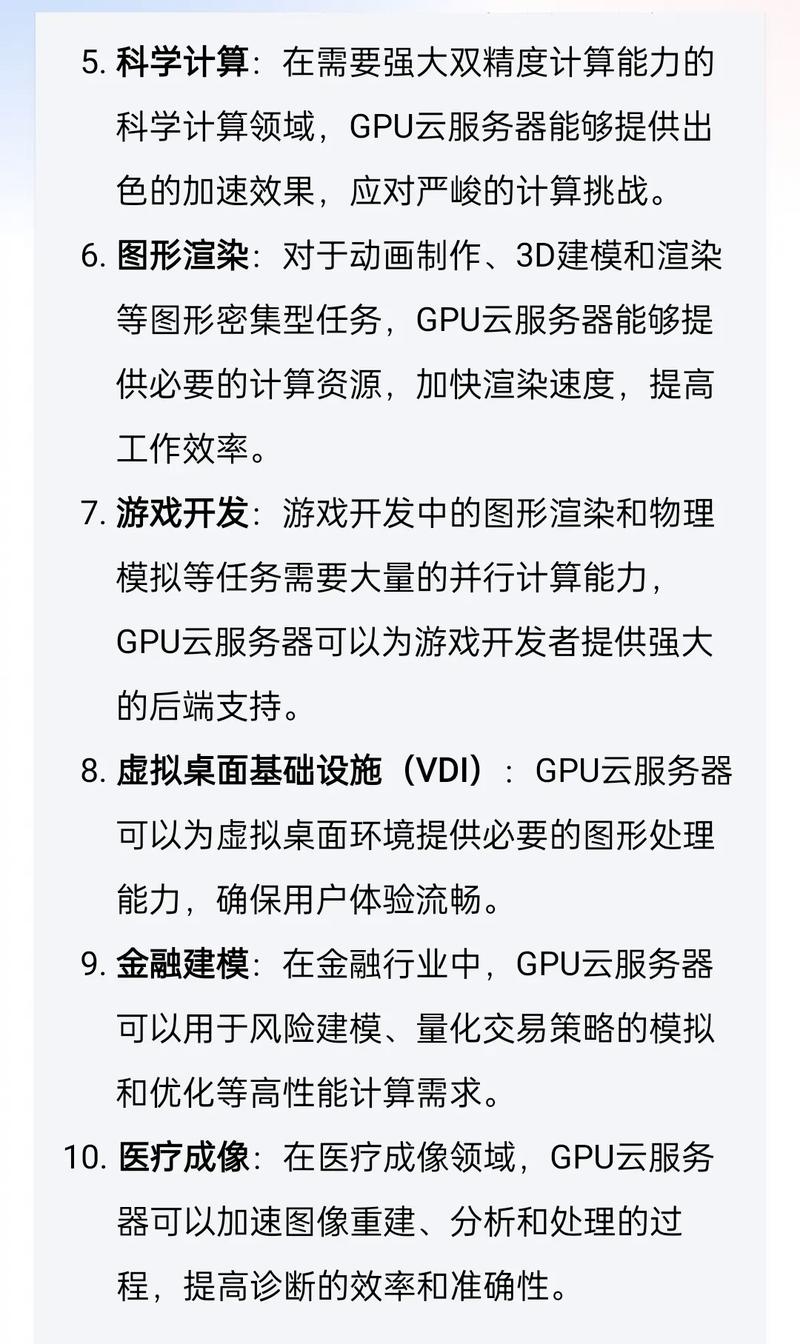 gpu服务器云/gpu云服务器哪家便宜-第4张图片