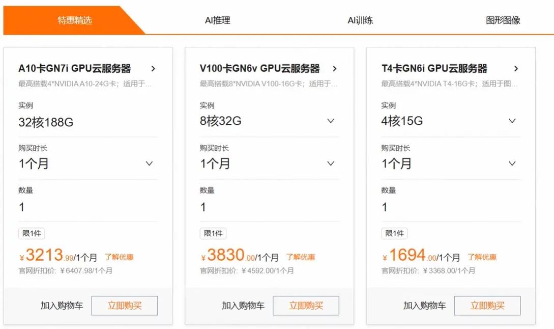 gpu服务器云/gpu云服务器哪家便宜-第9张图片