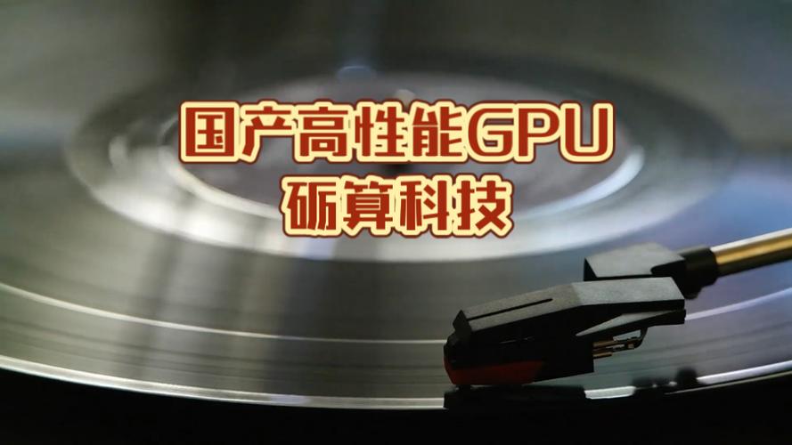 gpu云端服务器/gpu云计算服务器-第8张图片