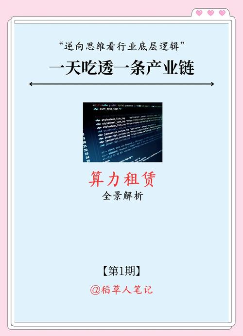 关于“租算力能赚钱吗”你可能想知道-第7张图片