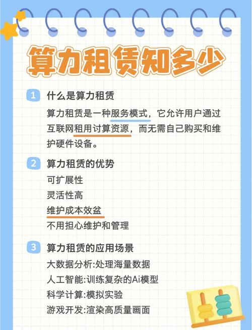 什么叫算力租赁合同呢法律规定-chia算力租赁-第4张图片