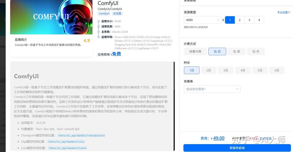 gpu算力出租,gpu算力出租平台有哪些-第7张图片 gpu算力出租,gpu算力出租平台有哪些-第7张图片