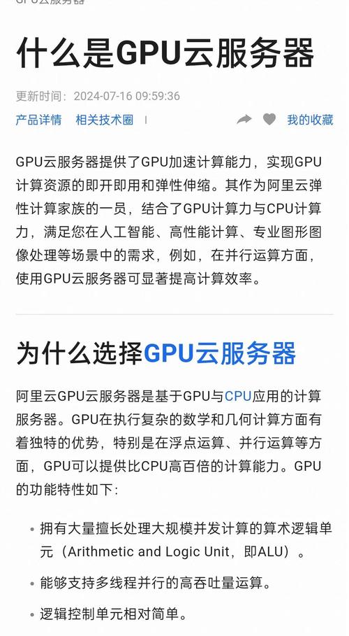 关于“买服务器gpu”你可能想知道-第6张图片