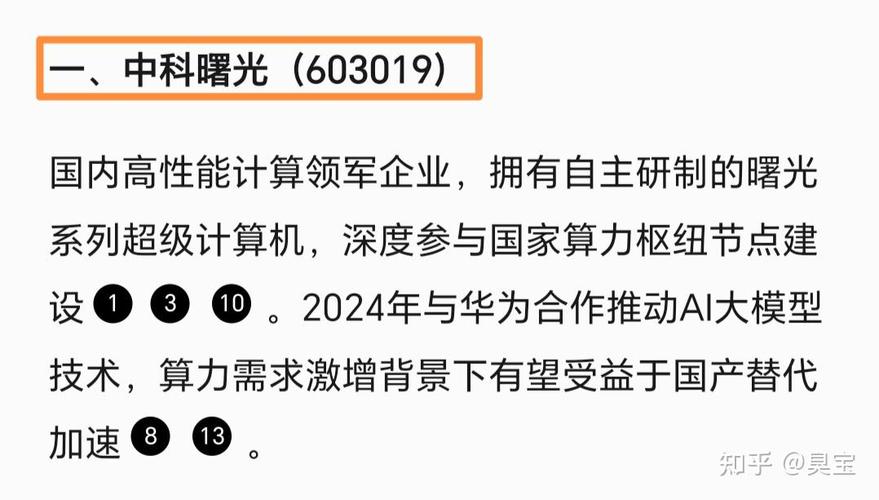 关于“算力概念上市公司有哪些”你可能想知道-第2张图片