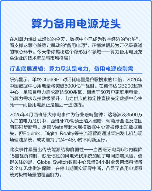 给算力提供电力的13个电力股，给算力提供电力的13个电力股票是什么-第6张图片