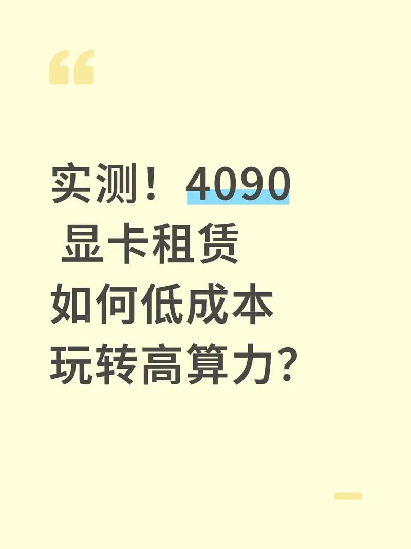 云算力租赁费用/云算力科技公司-第4张图片