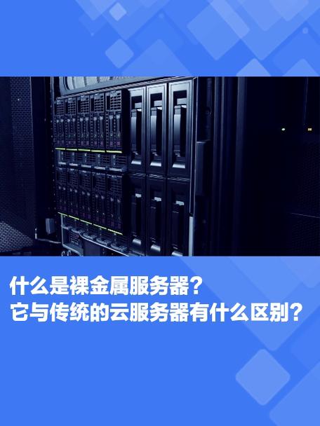 裸金属服务器怎么配置，什么是裸金属架构-第3张图片