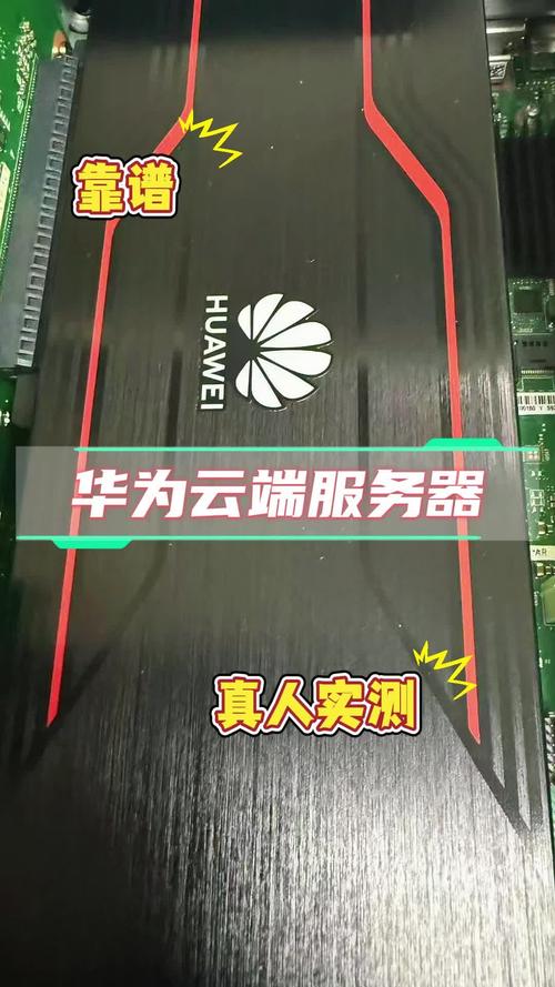 关于“华为裸金属服务器型号”你可能想知道-第4张图片