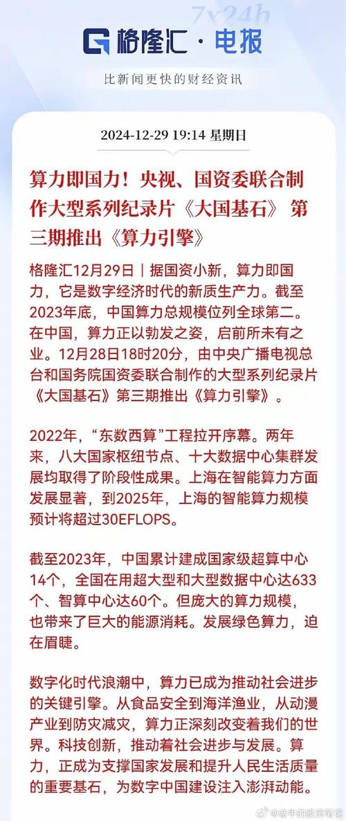 关于“算力中国”你可能想知道-第5张图片