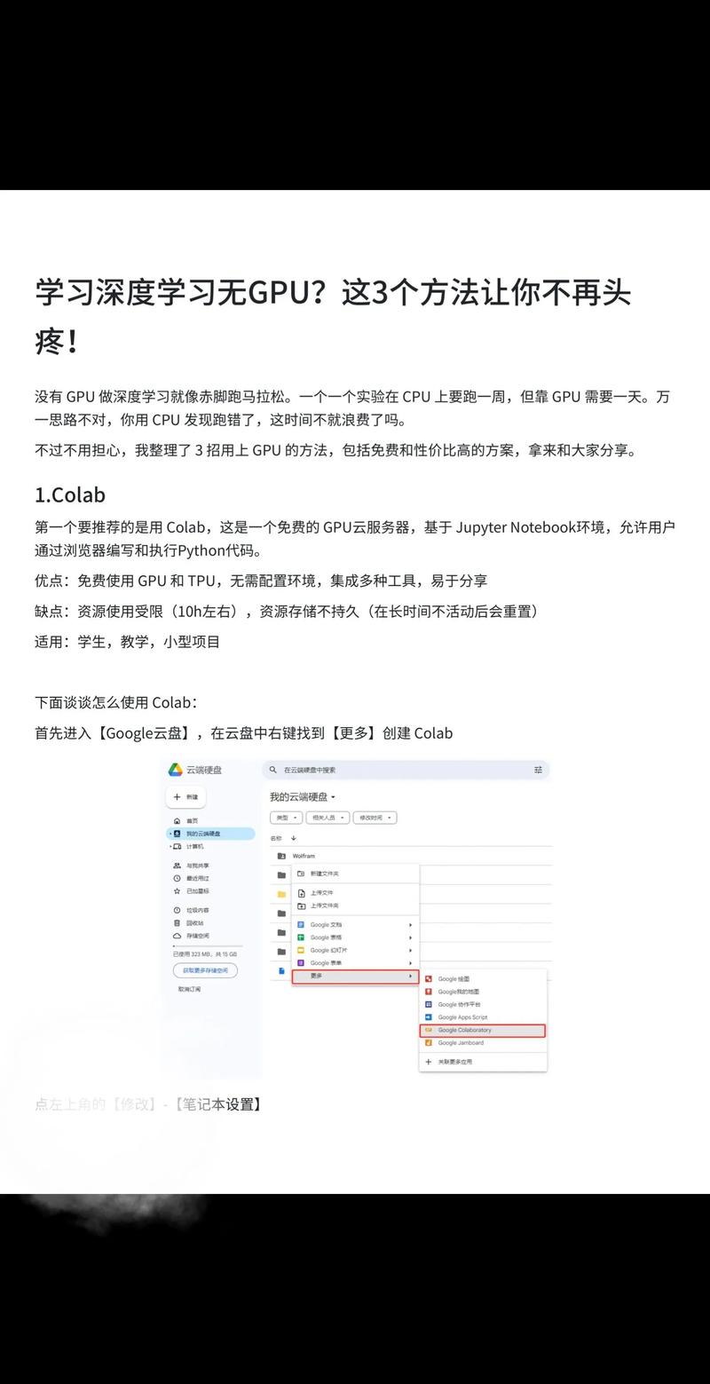 免费的gpu云服务平台有哪些/免费的gpu云服务器-第5张图片