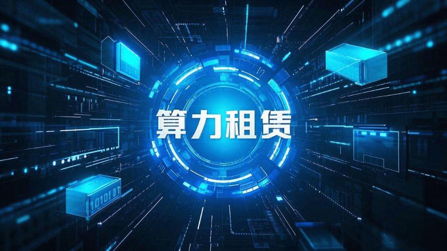 算力租赁公司大全，算力租借的产业链是如何产生的-第6张图片