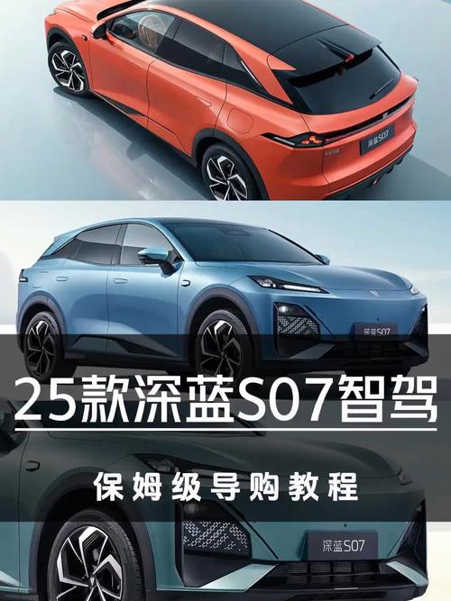 关于“深蓝s07极智算智驾算力tops”你可能想知道-第2张图片 关于“深蓝s07极智算智驾算力tops”你可能想知道-第2张图片