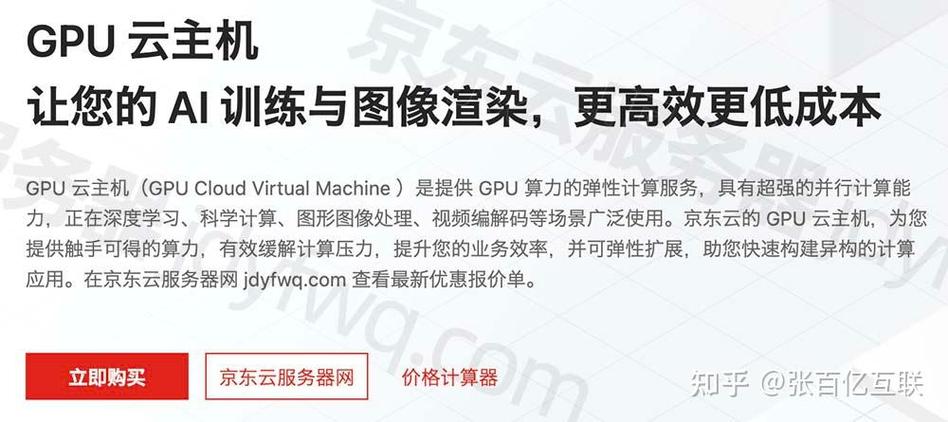 gpu云主机服务器-gpu云服务器哪家便宜-第9张图片