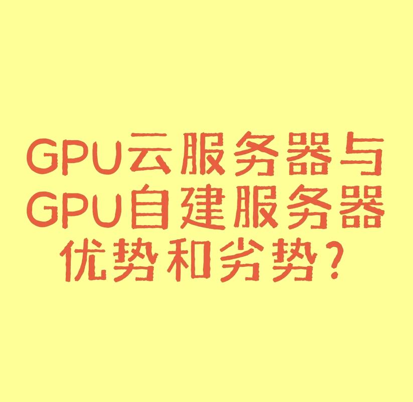 gpu和服务器的区别，gpu服务器显卡-第6张图片
