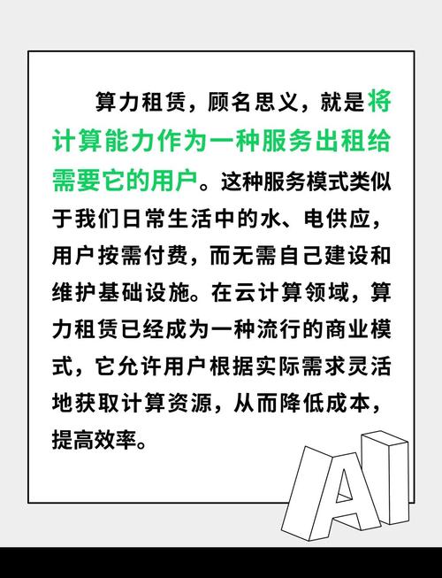 【云算力租赁个人怎么做/云算力租赁挖矿】-第7张图片 【云算力租赁个人怎么做/云算力租赁挖矿】-第7张图片