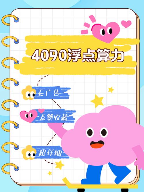 算力4090是什么/算力40mh-第5张图片