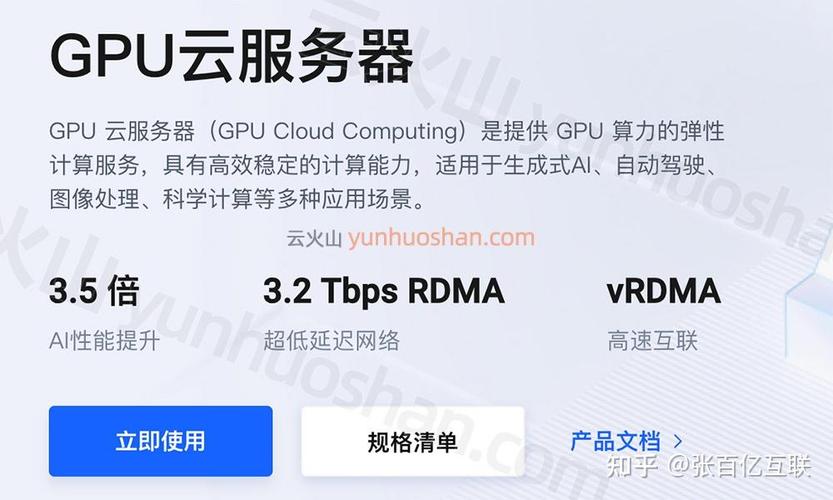 gpu云服务器租用费用/gpu云服务器报价-第4张图片