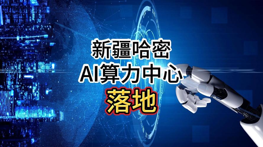 关于“新疆算力股票有哪些”你可能想知道-第1张图片