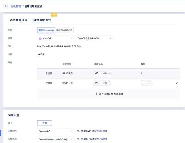 裸金属服务器推荐性价比高-裸金属物理服务器-第9张图片 裸金属服务器推荐性价比高-裸金属物理服务器-第9张图片