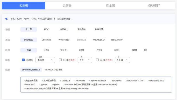 关于“如何租用算力”你可能想知道-第7张图片 关于“如何租用算力”你可能想知道-第7张图片