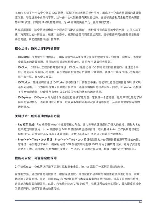 【分布式算力平台/分布式算力平台架构图】-第8张图片