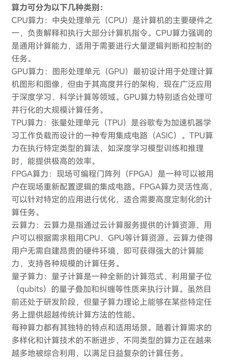 算力规模是什么意思/算力值是什么-第7张图片 算力规模是什么意思/算力值是什么-第7张图片