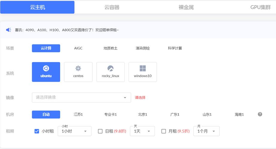 gpu租用平台对比分析/gpu租用算力-第8张图片 gpu租用平台对比分析/gpu租用算力-第8张图片