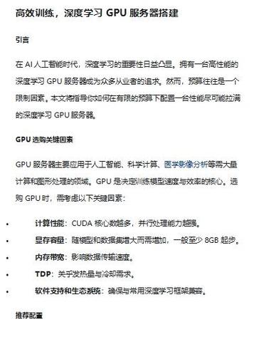 自己搭gpu服务器,如何使用gpu服务器-第5张图片 自己搭gpu服务器,如何使用gpu服务器-第5张图片