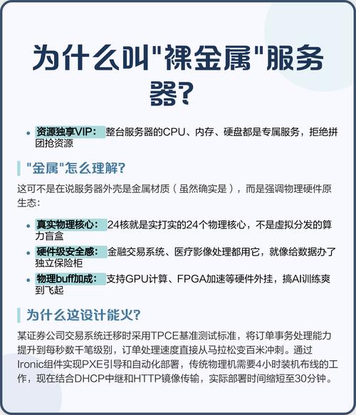 裸金属服务器网络-裸金属服务器与虚拟机的区别-第8张图片
