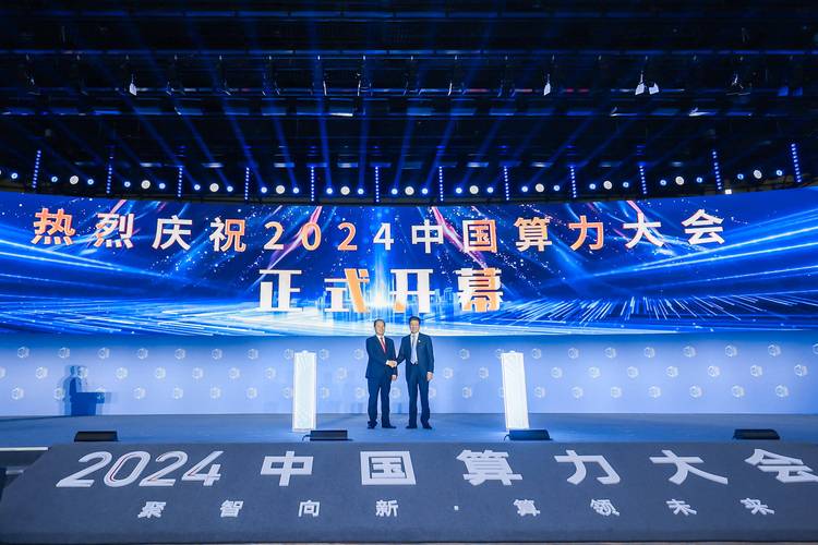 中国算力集团有限公司成立时间，算力 g-第1张图片