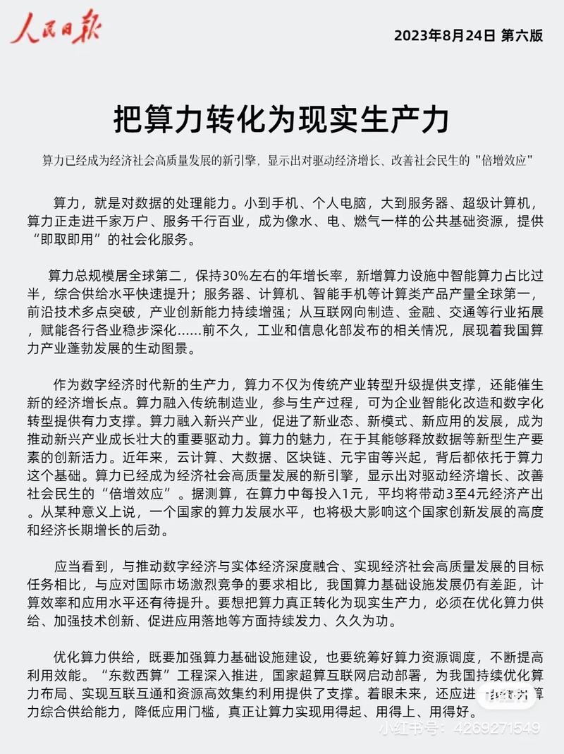 算力产业链全景图/算力公司-第2张图片