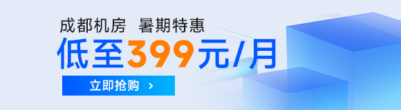 服务器托管活动